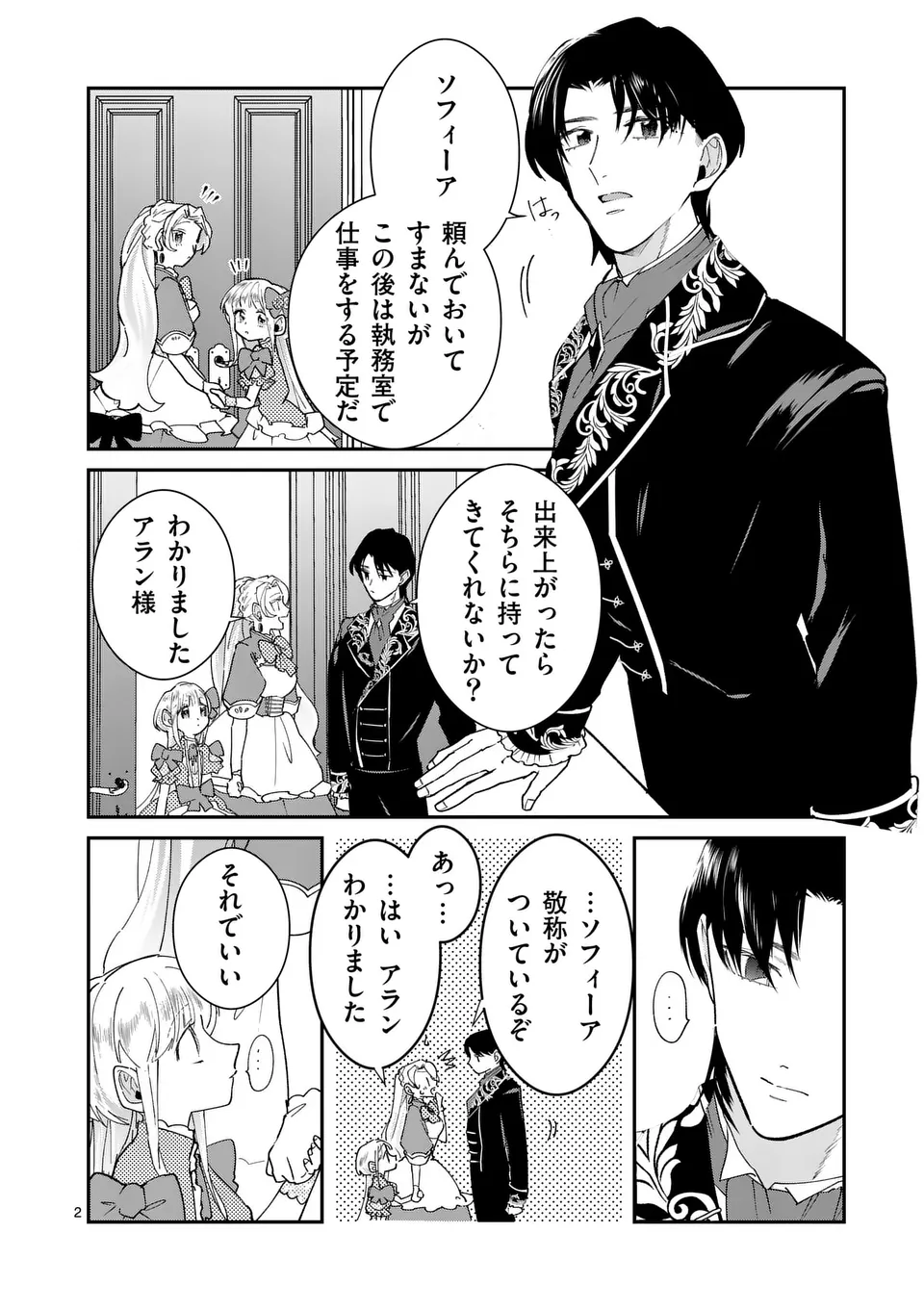 Gijou ga Akuyaku Reijou to shite Hametsu suru Koto wo Shitta no de, Mechakucha Aishimasu - Chapter 9.1 - Page 2